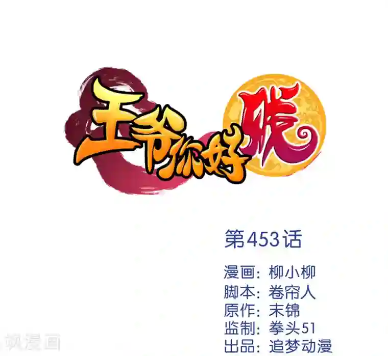 王爷你好贱第453话