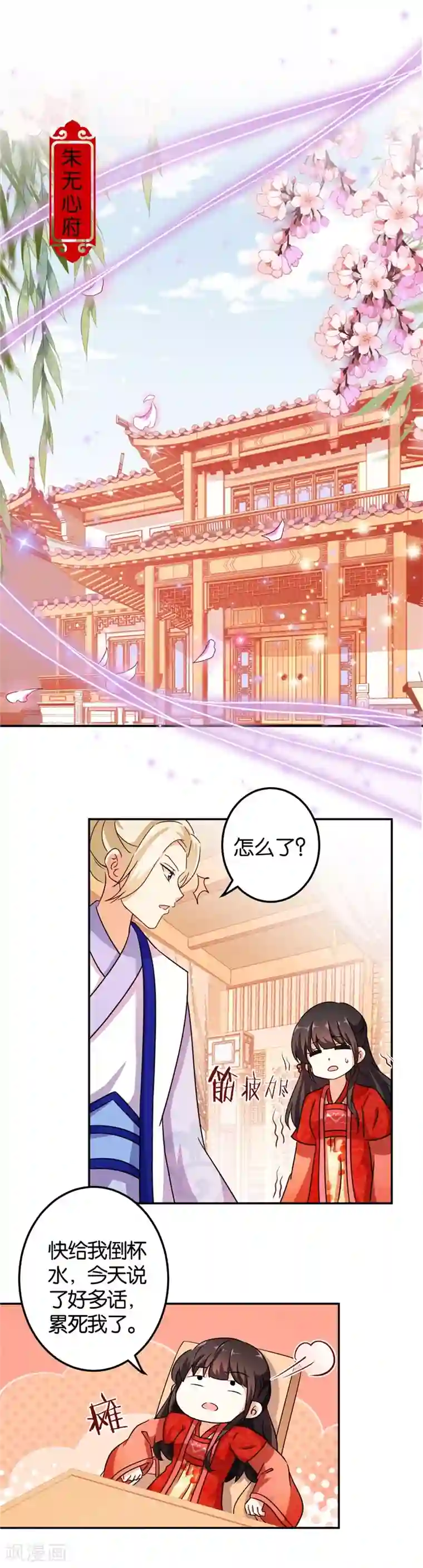 王爷你好贱第453话