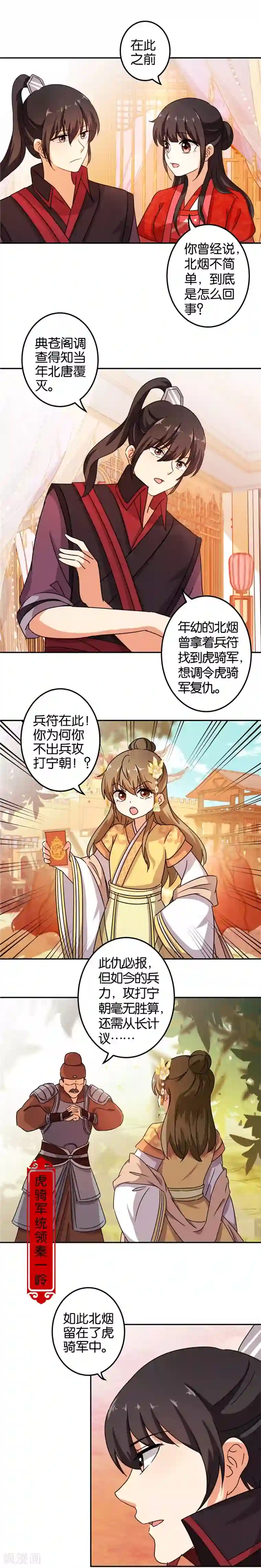 王爷你好贱第453话