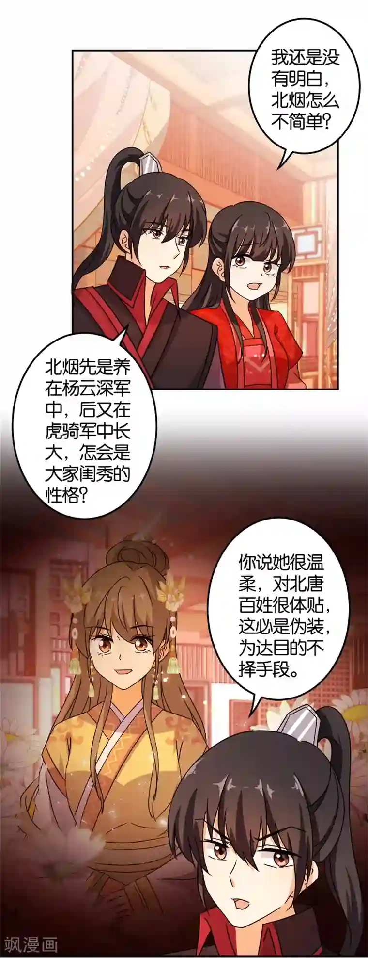 王爷你好贱第453话