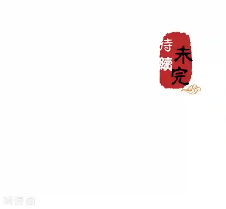 王爷你好贱第453话