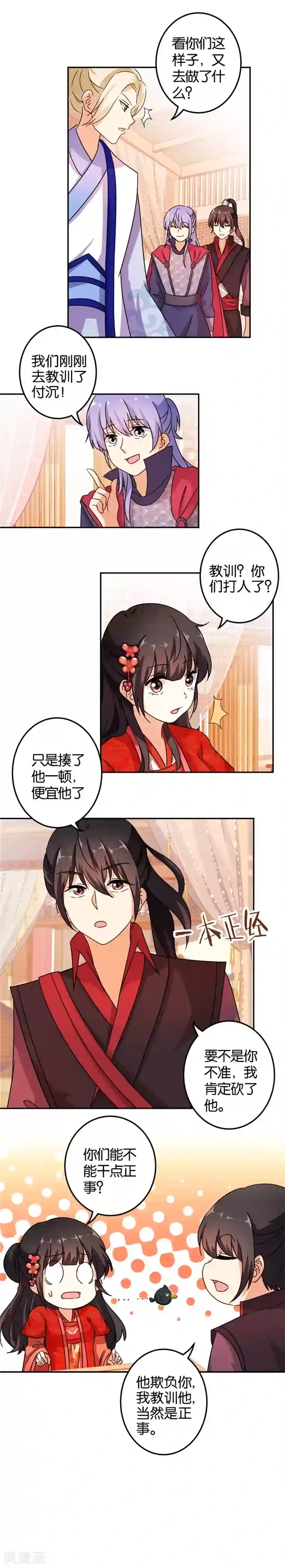 王爷你好贱第453话