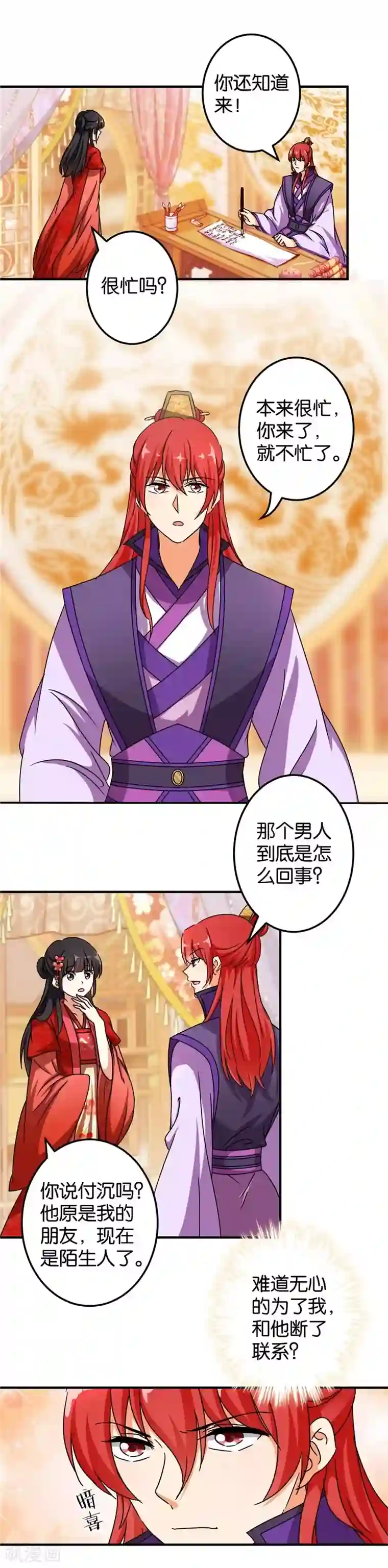 王爷你好贱第454话