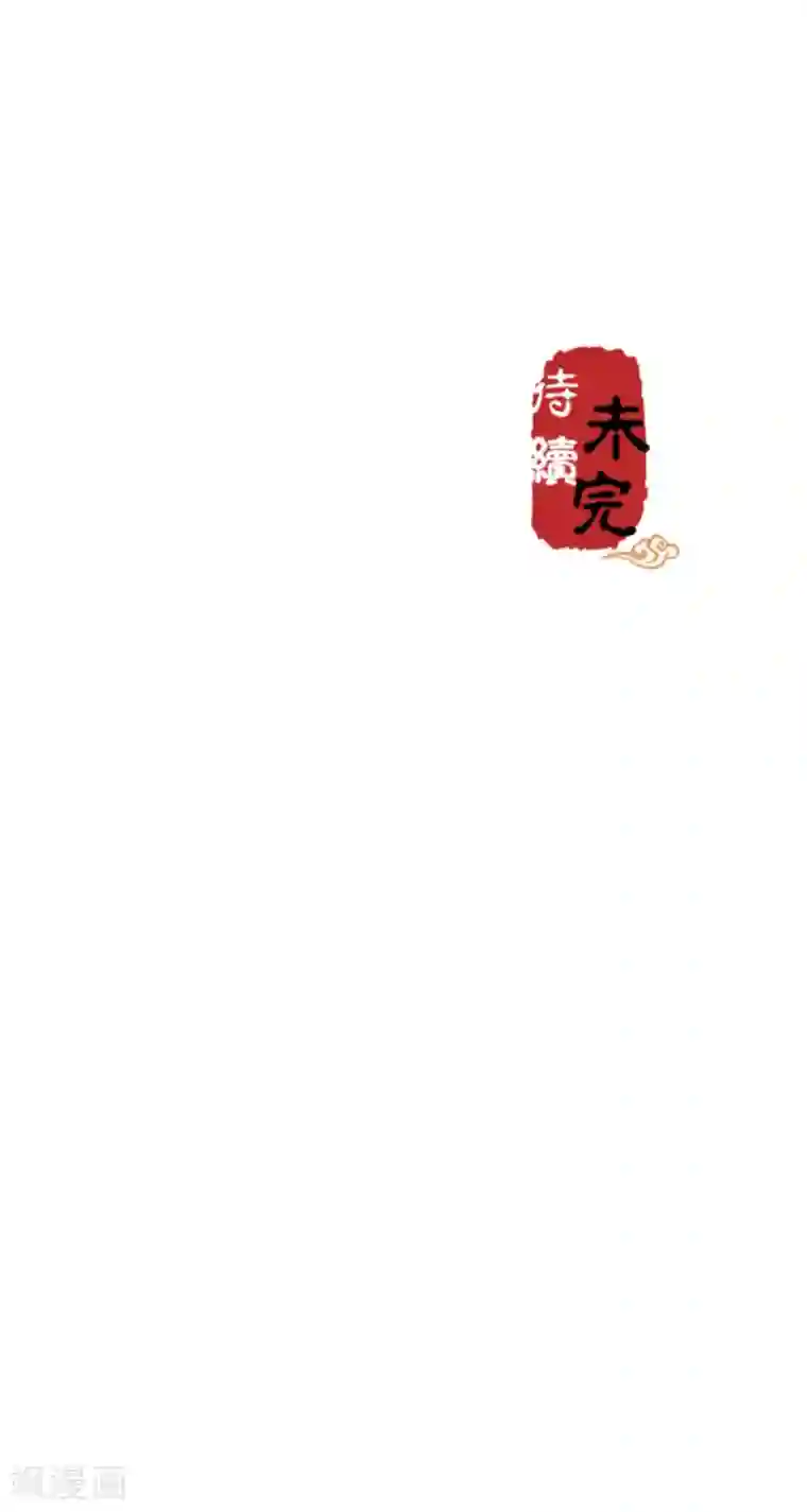 王爷你好贱第454话