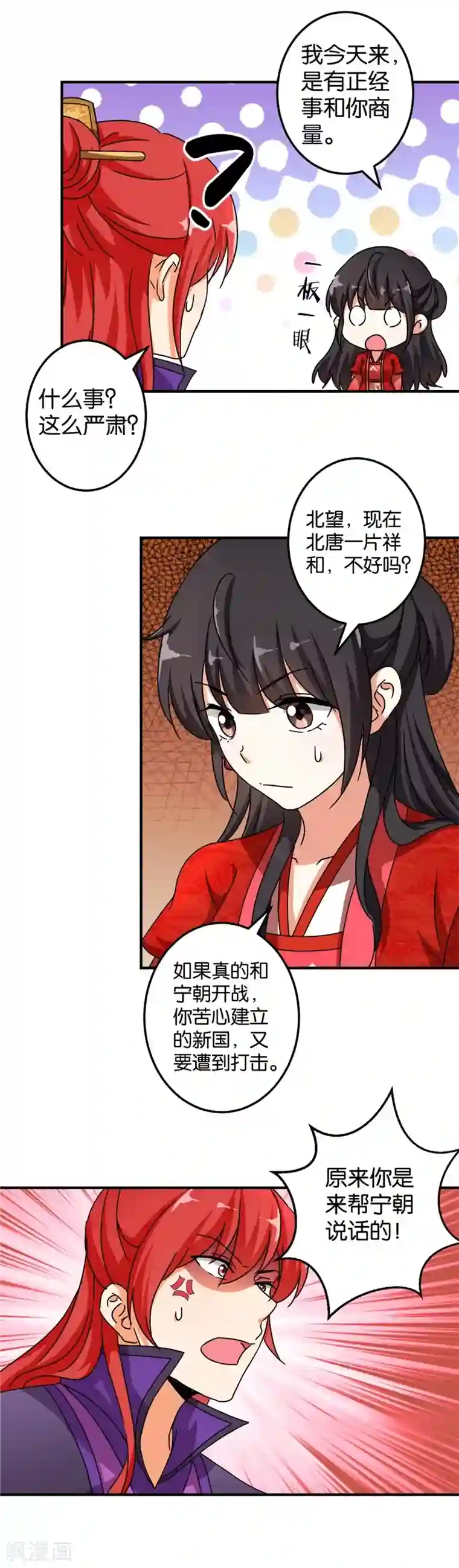 王爷你好贱第454话