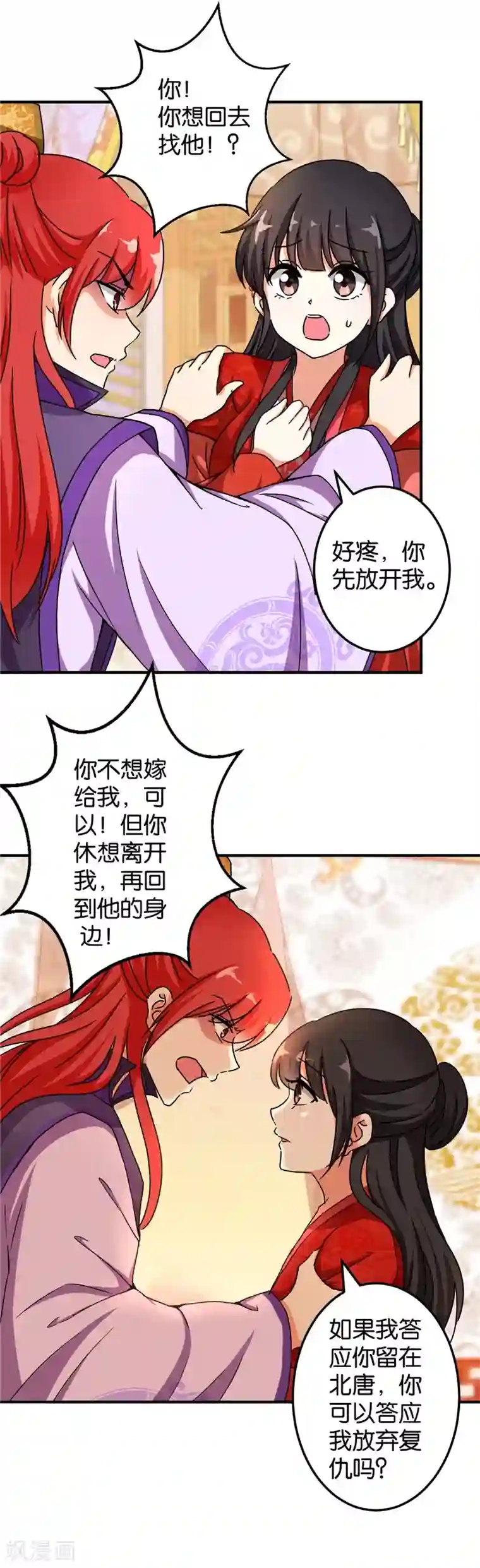 王爷你好贱第454话