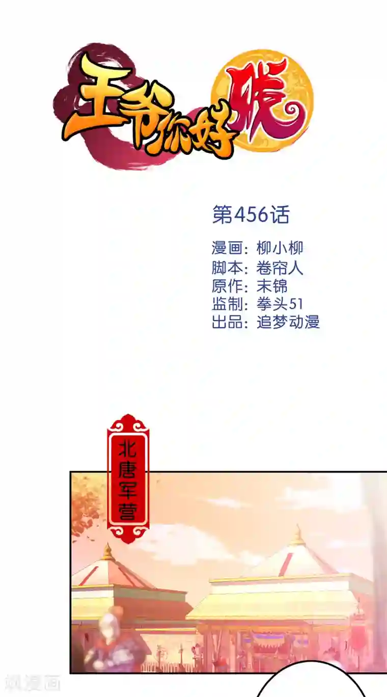王爷你好贱第456话