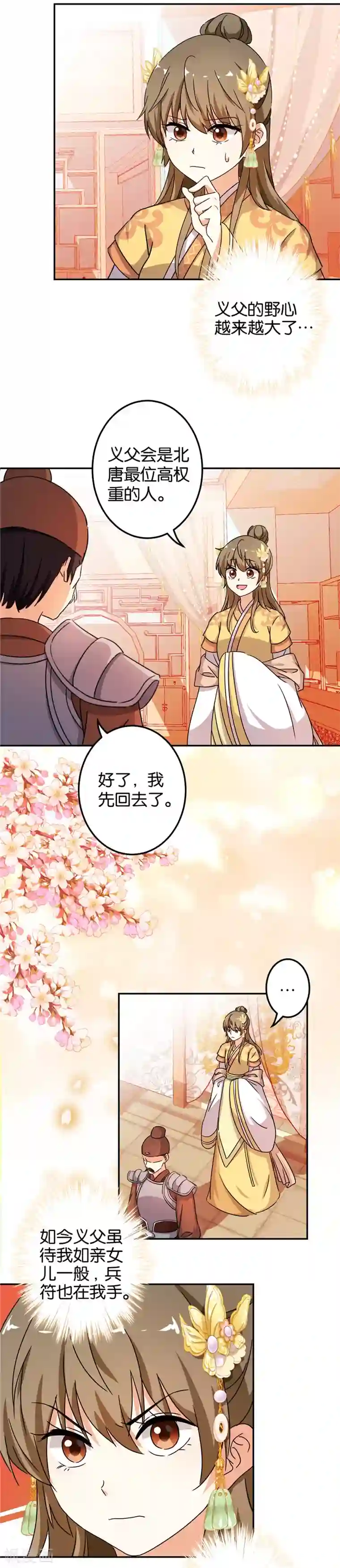 王爷你好贱第457话