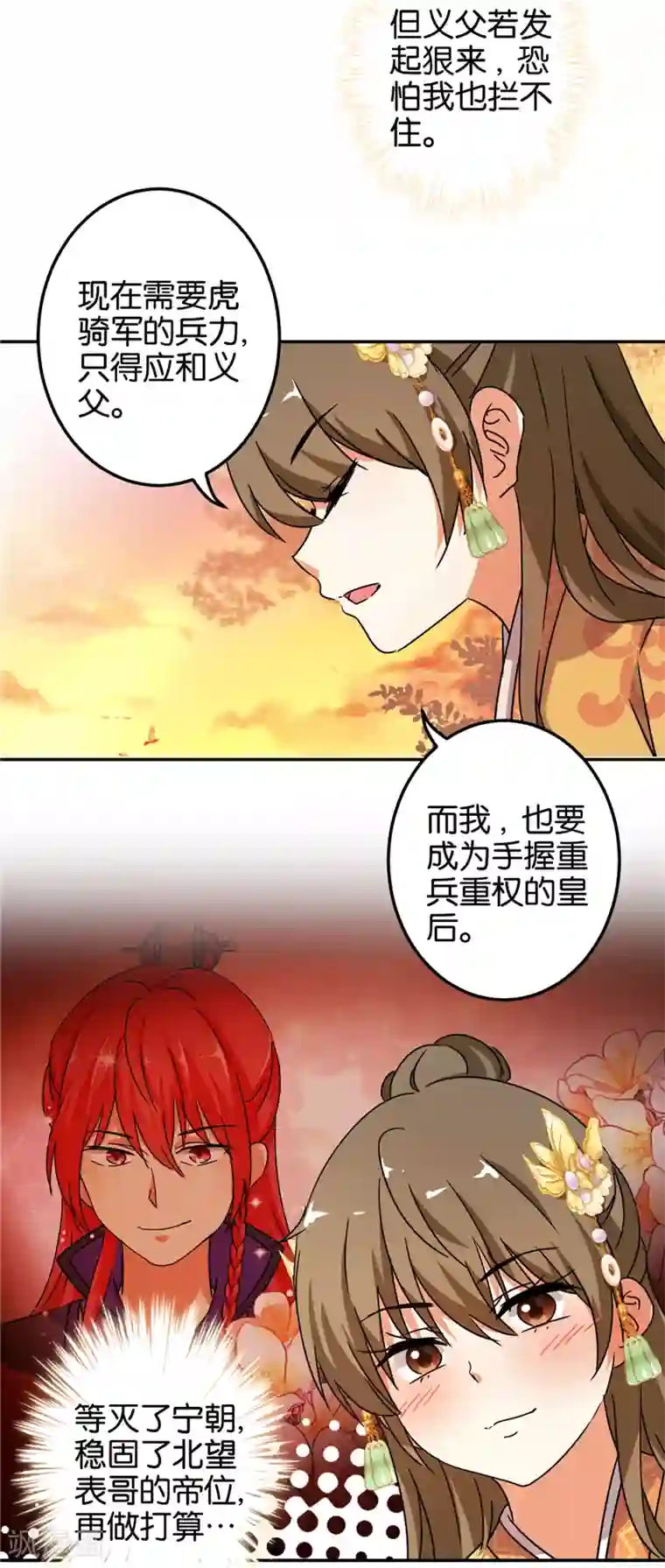王爷你好贱第457话