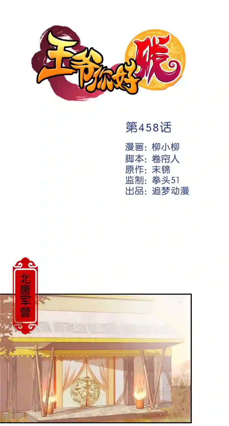 王爷你好贱第458话