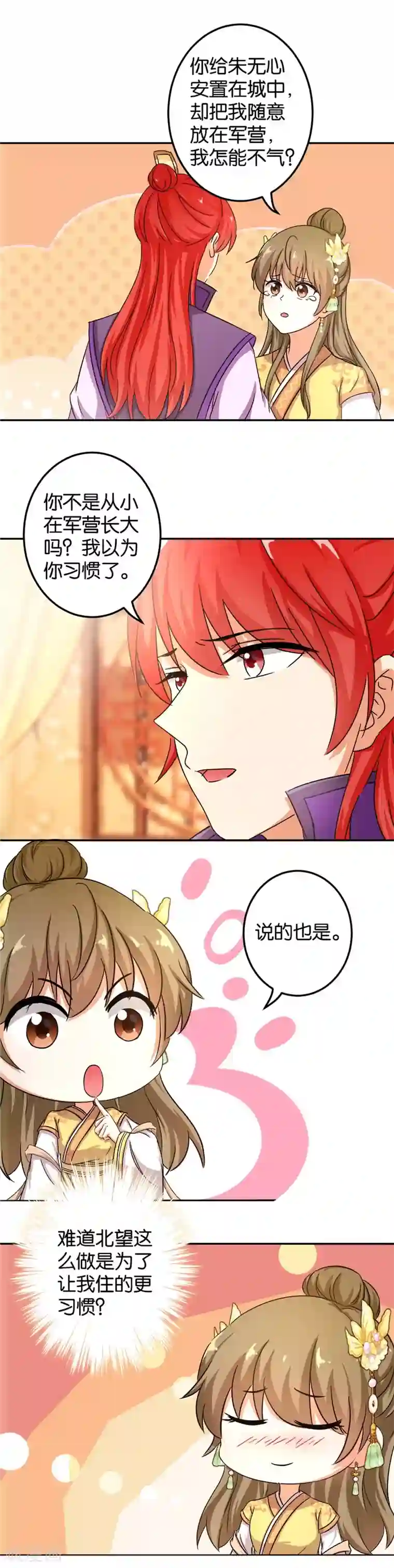 王爷你好贱第458话