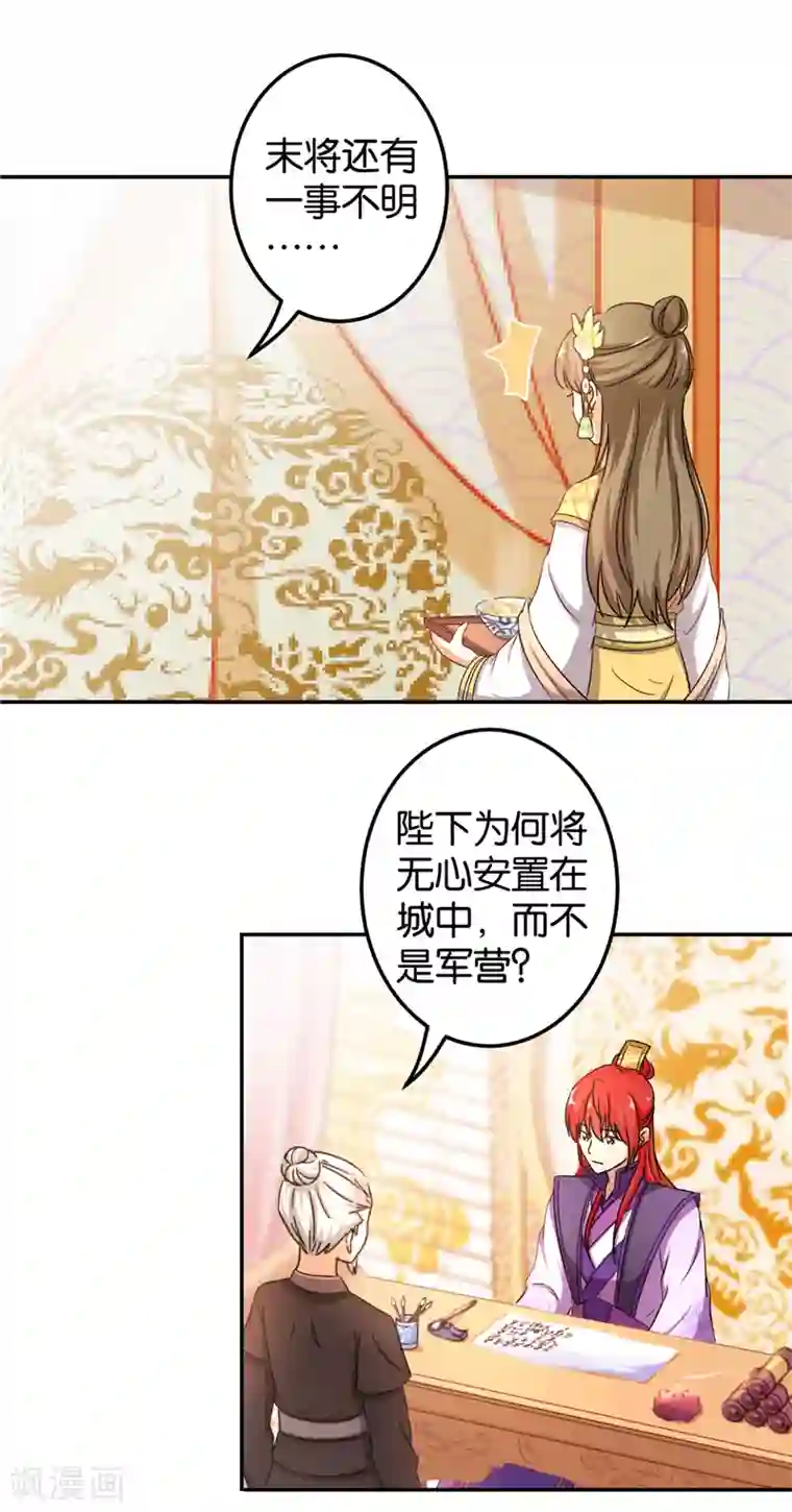 王爷你好贱第458话