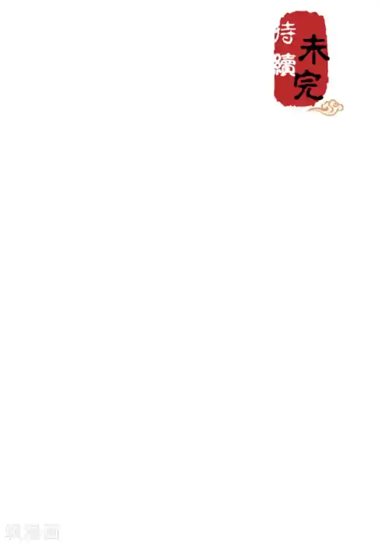 王爷你好贱第458话