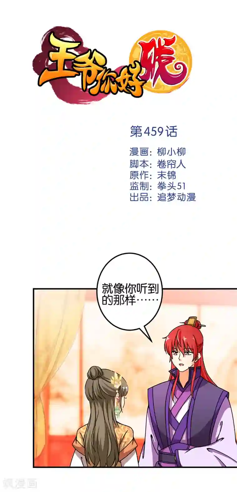 王爷你好贱第459话