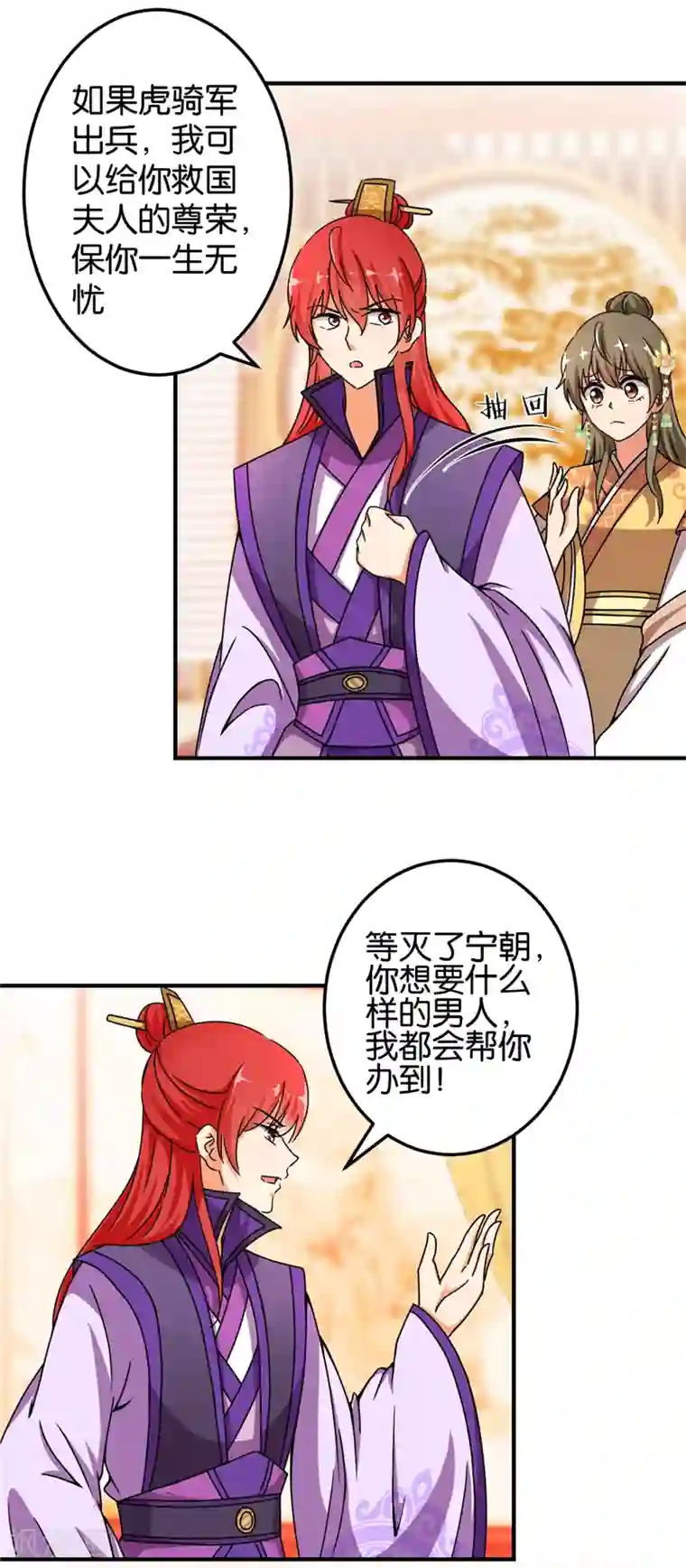 王爷你好贱第459话