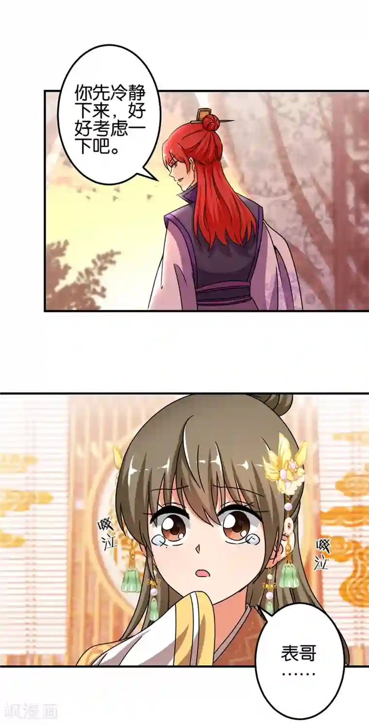 王爷你好贱第459话
