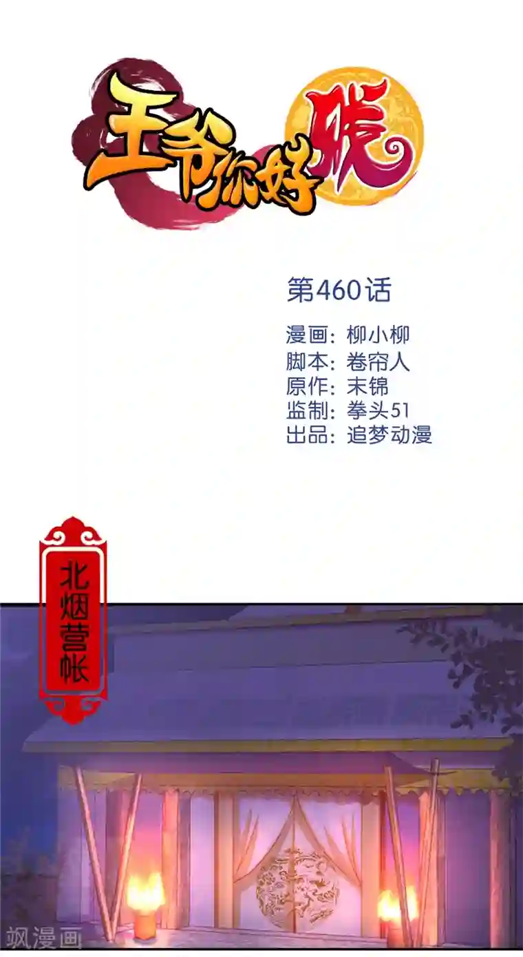 王爷你好贱第460话