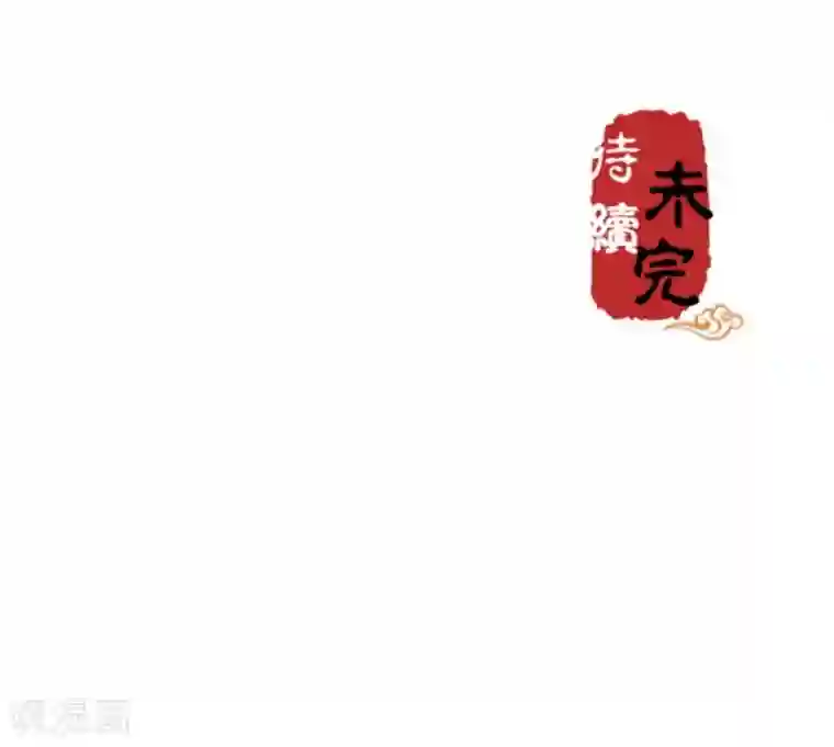 王爷你好贱第460话