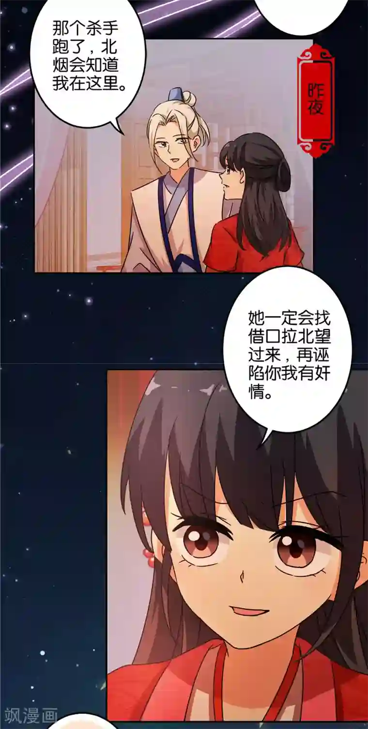 王爷你好贱第462话