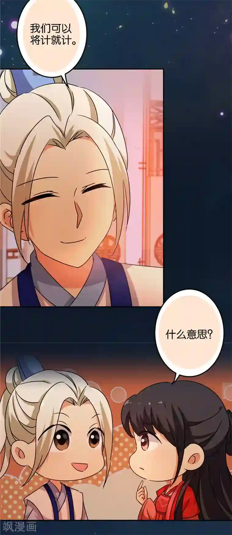 王爷你好贱第462话