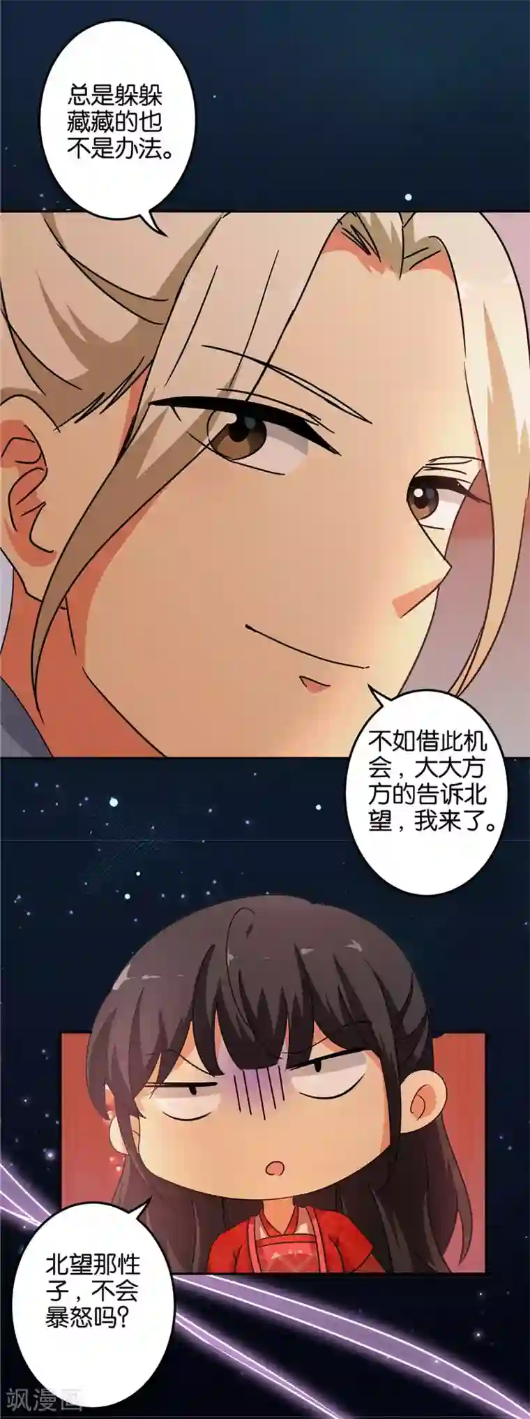 王爷你好贱第462话