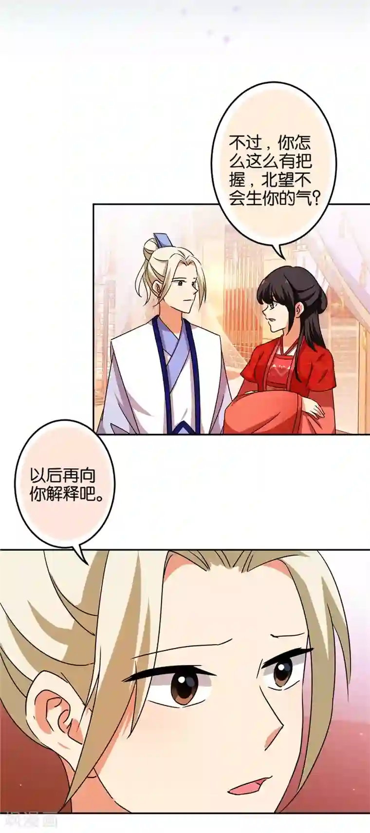 王爷你好贱第462话