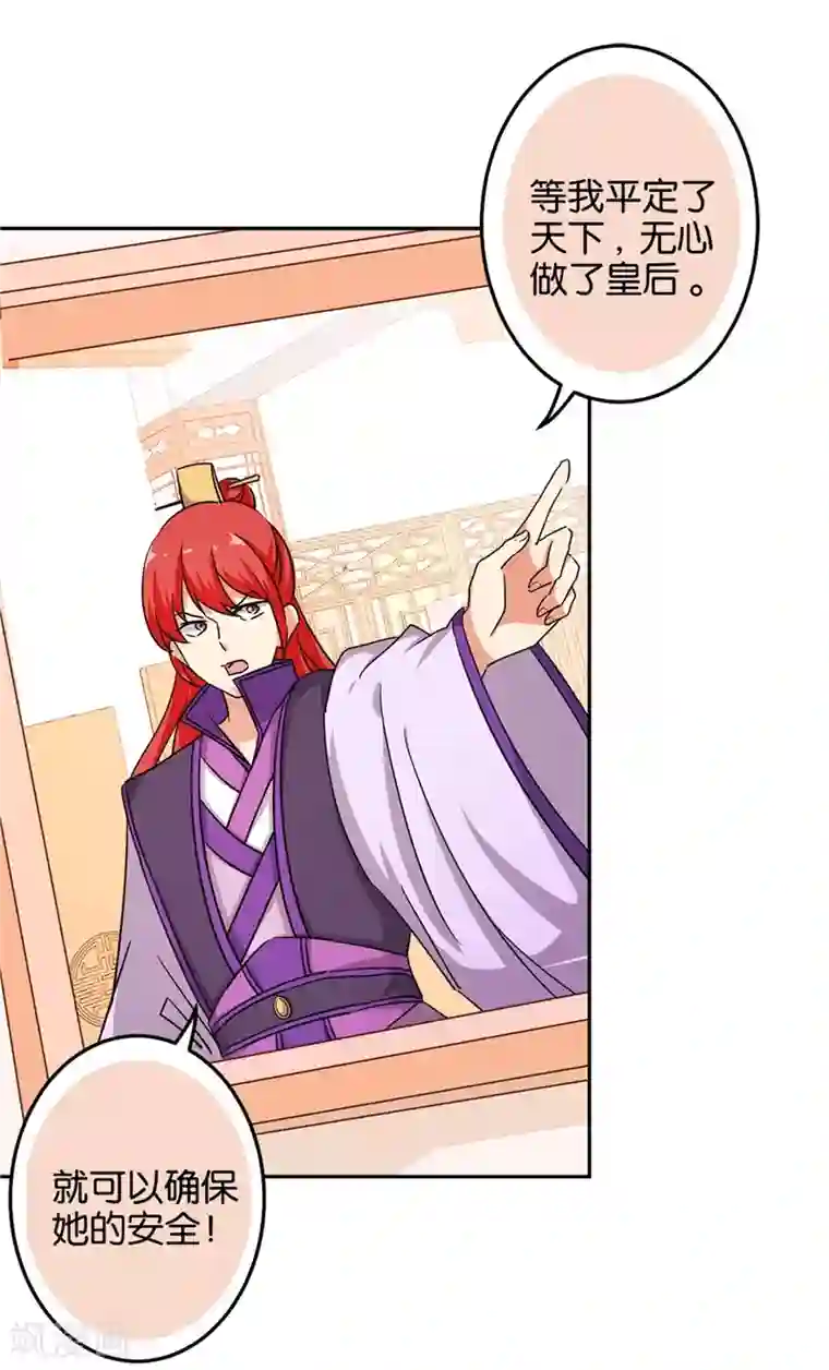 王爷你好贱第462话
