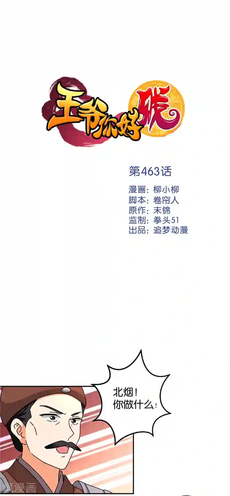 王爷你好贱第463话