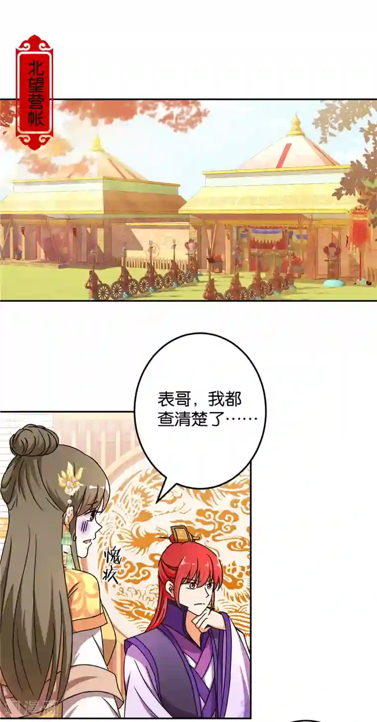 王爷你好贱第463话