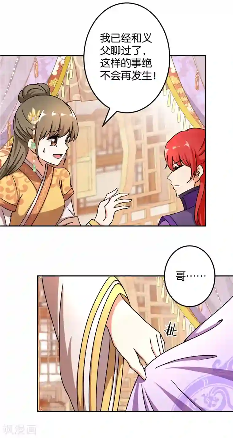 王爷你好贱第463话