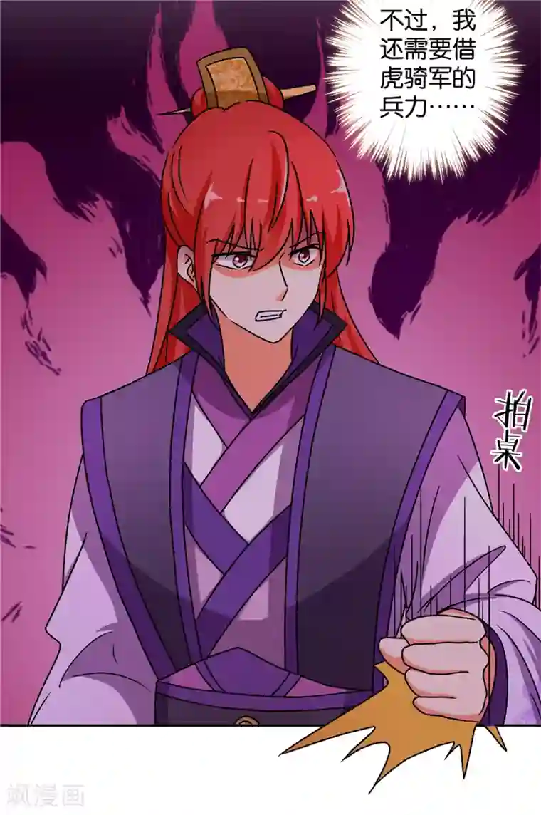 王爷你好贱第463话