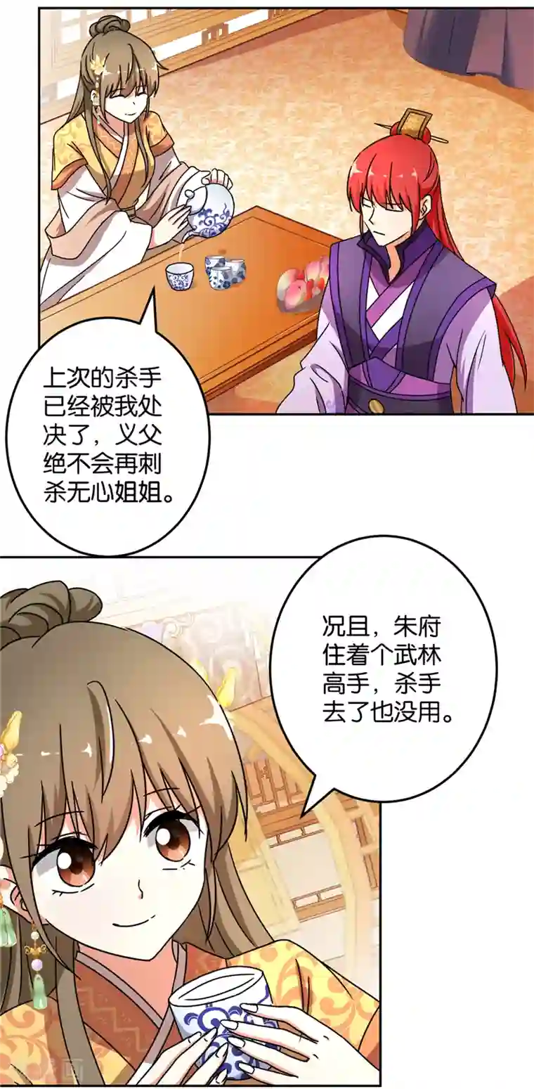 王爷你好贱第463话