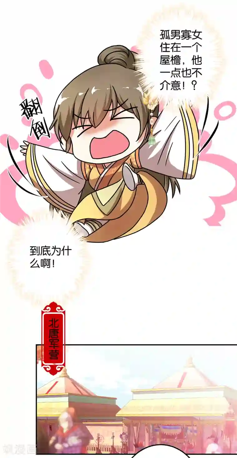 王爷你好贱第463话