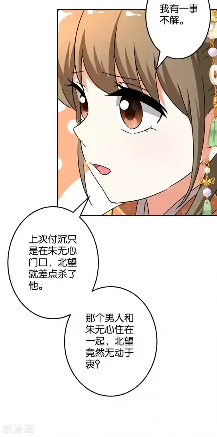 王爷你好贱第463话