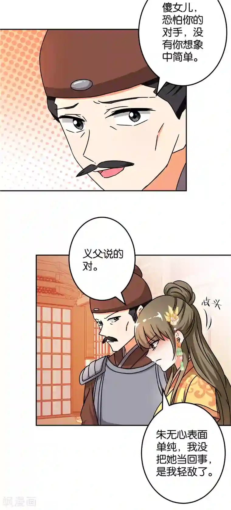 王爷你好贱第463话