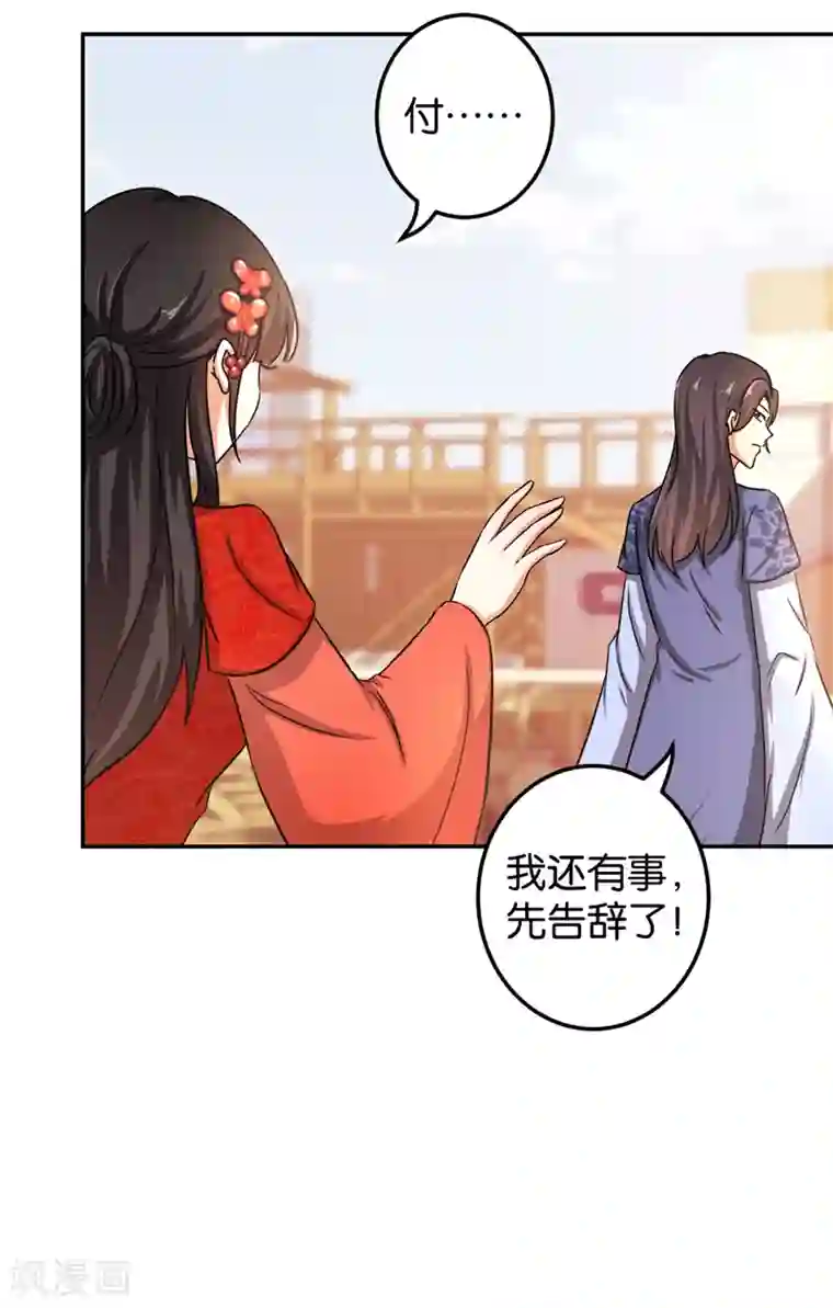 王爷你好贱第464话
