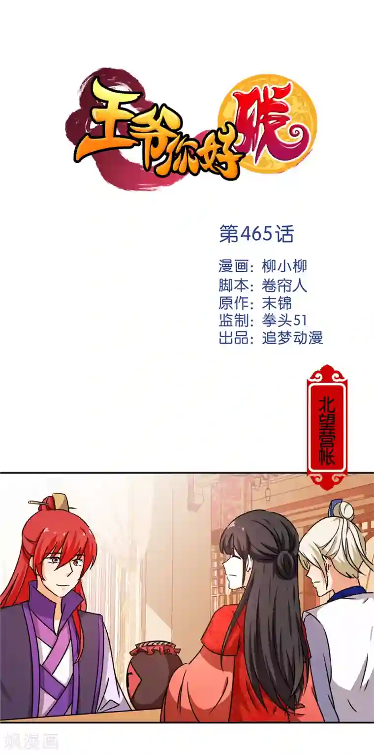 王爷你好贱第465话