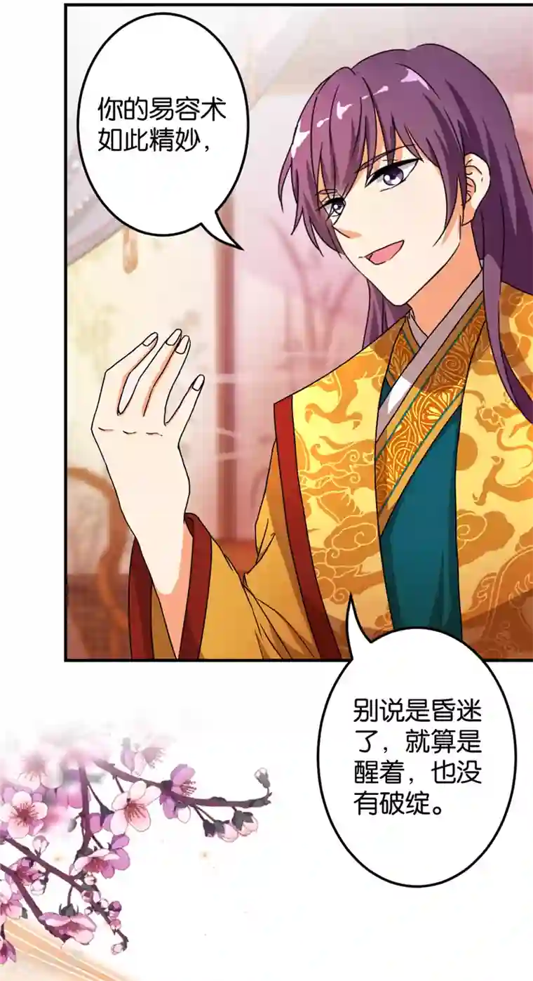 王爷你好贱第466话