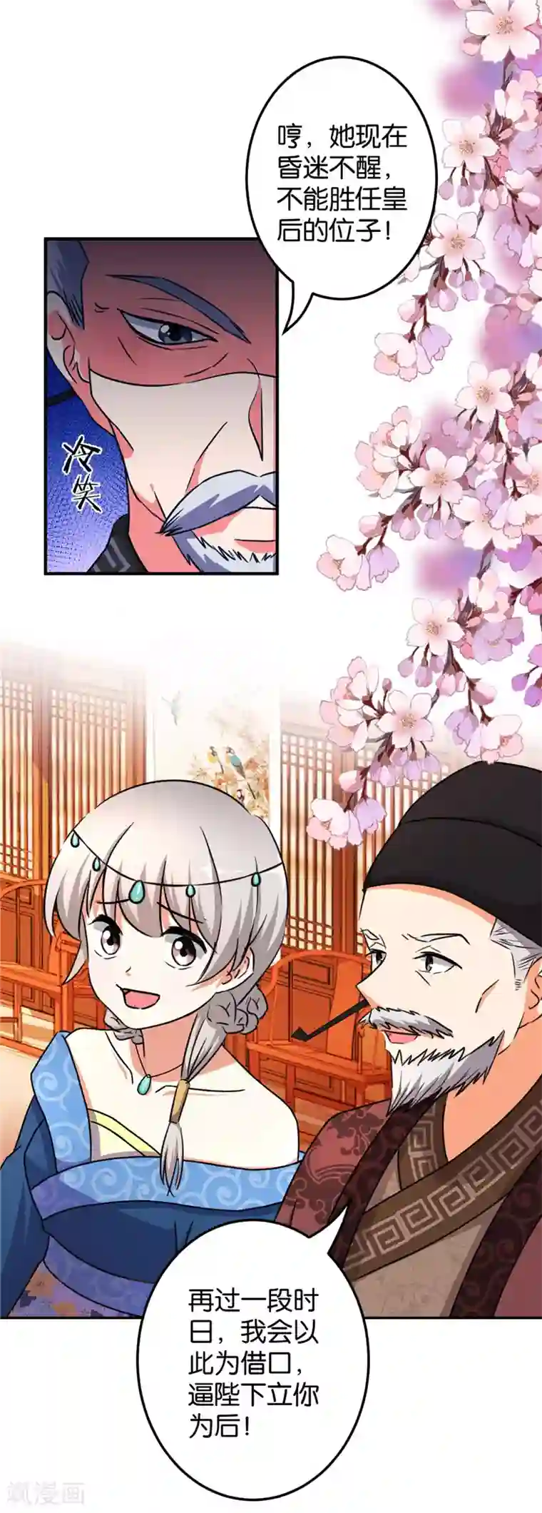 王爷你好贱第466话