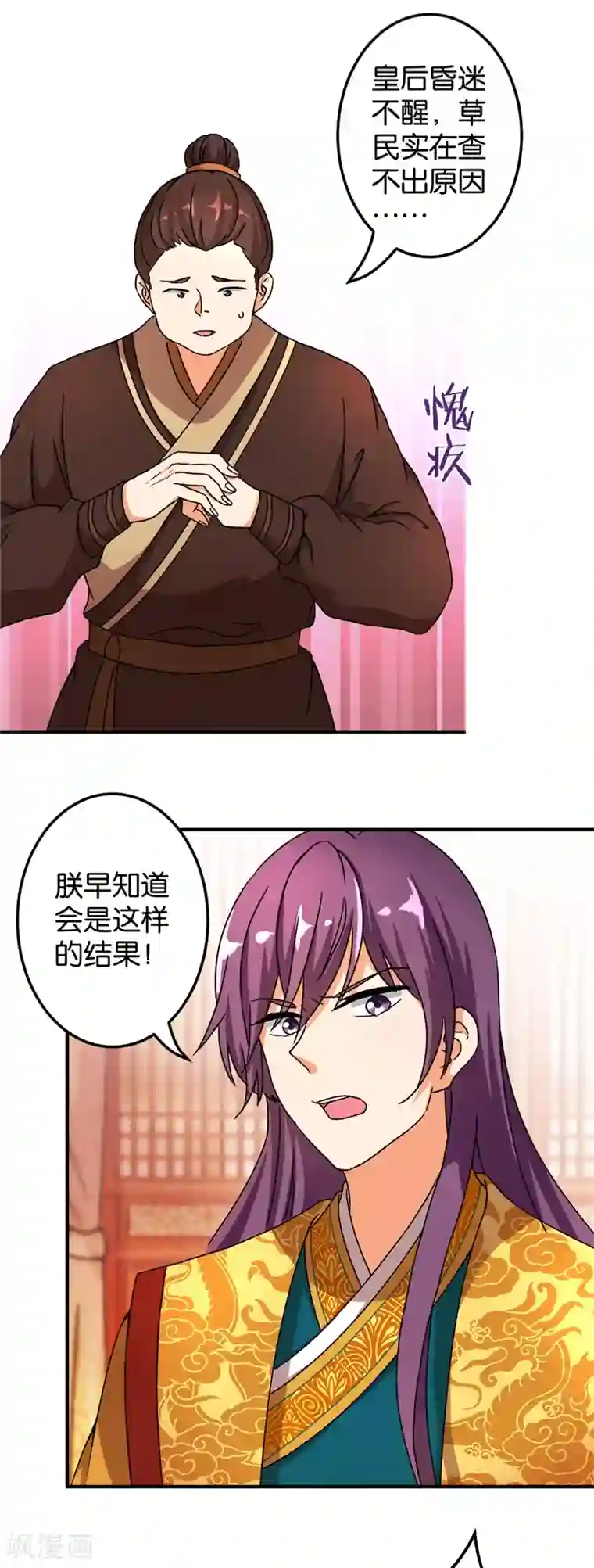 王爷你好贱第466话
