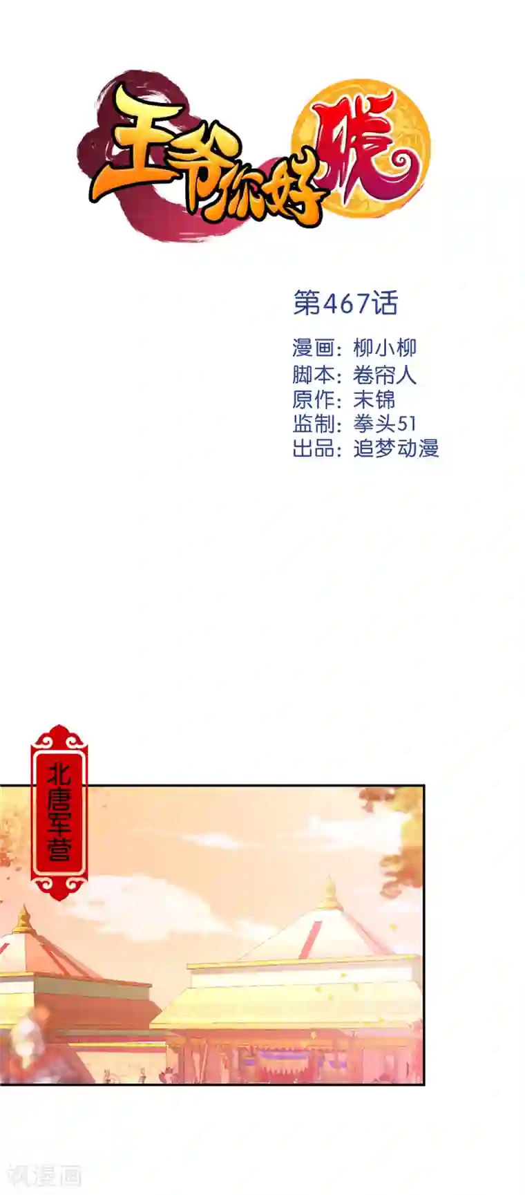 王爷你好贱第467话