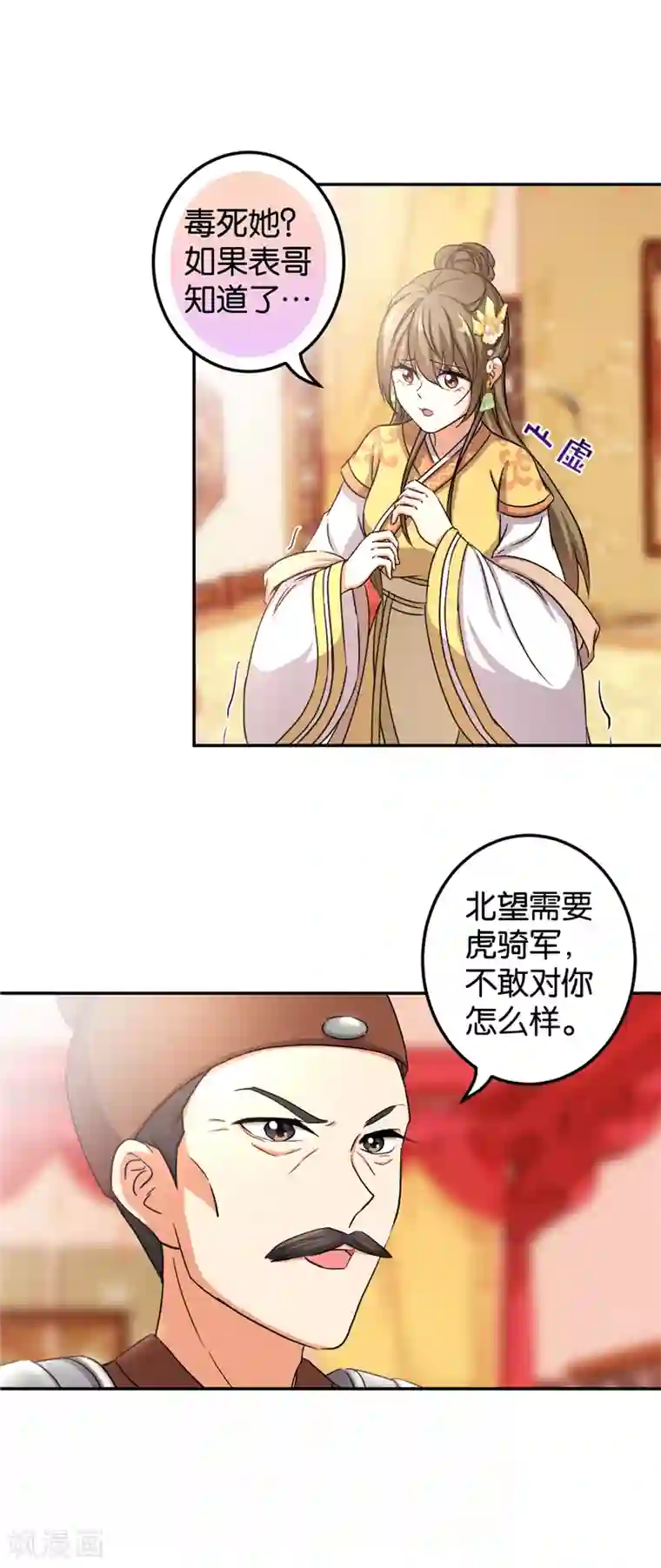 王爷你好贱第467话
