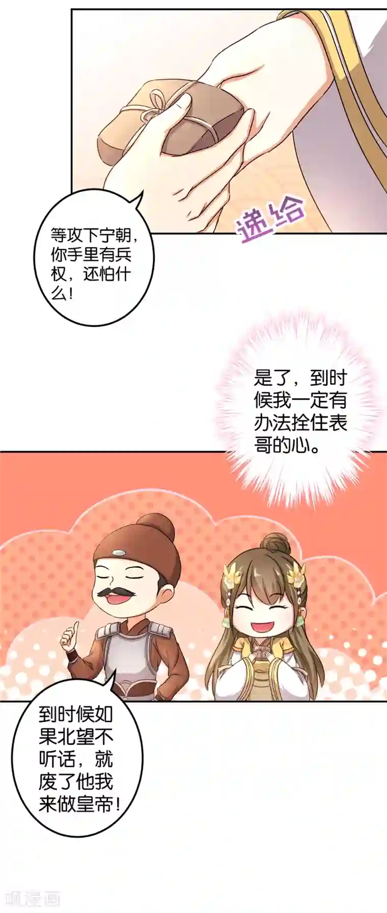 王爷你好贱第467话