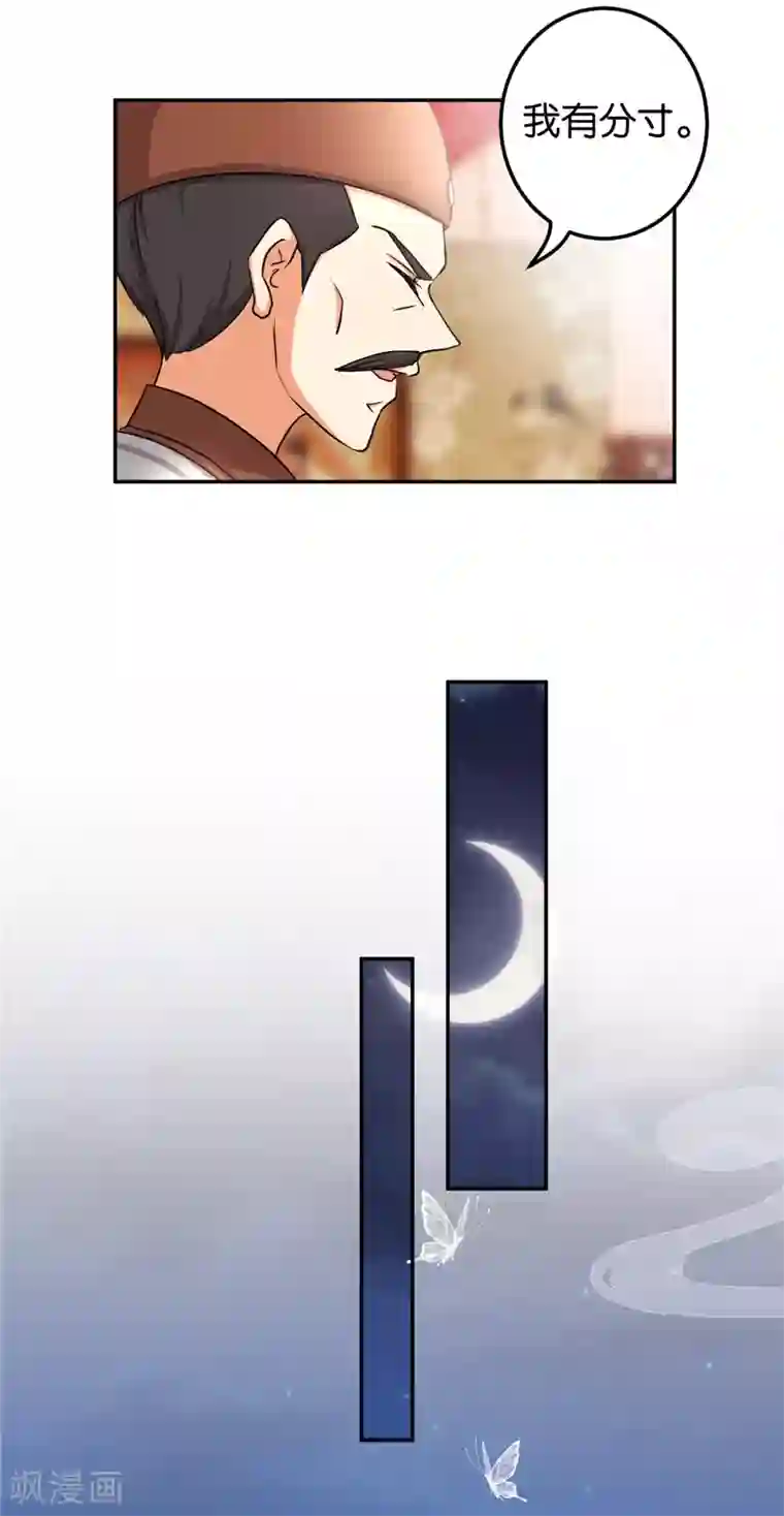 王爷你好贱第467话