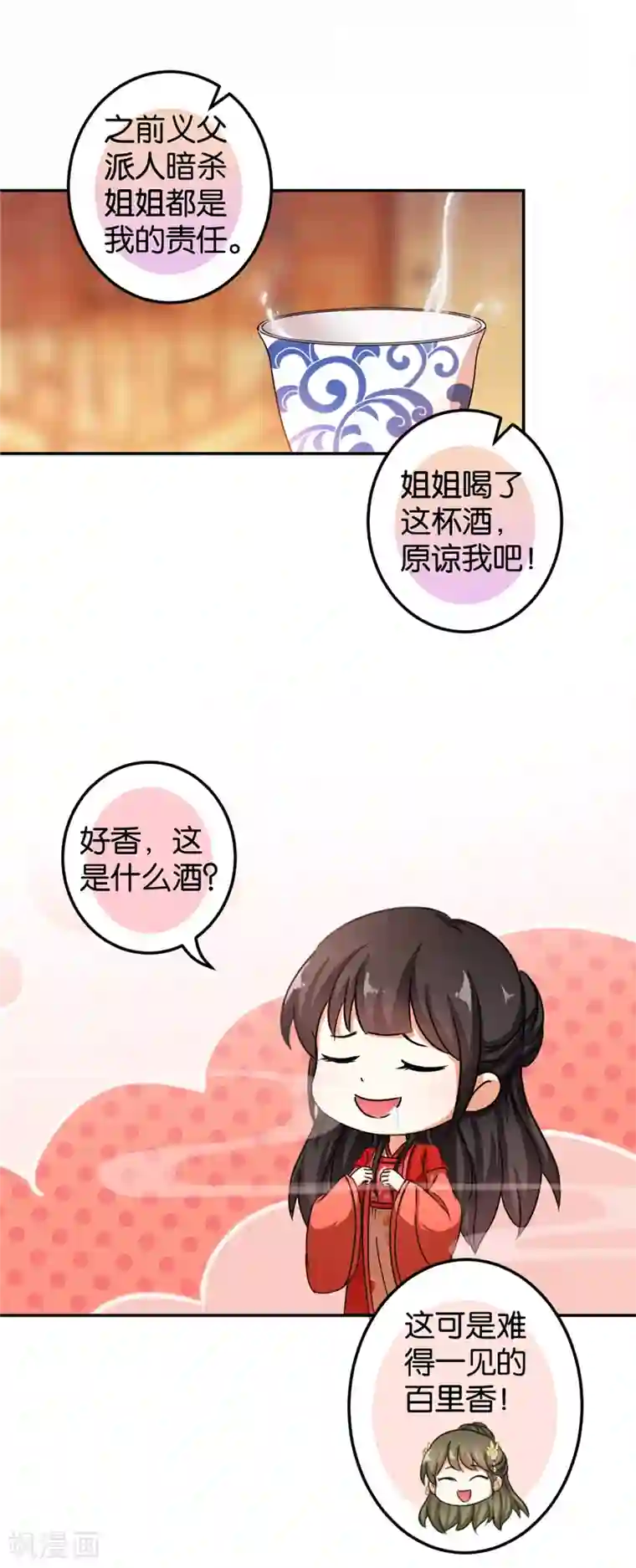 王爷你好贱第467话