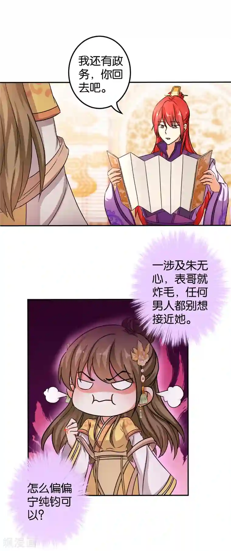 王爷你好贱第467话