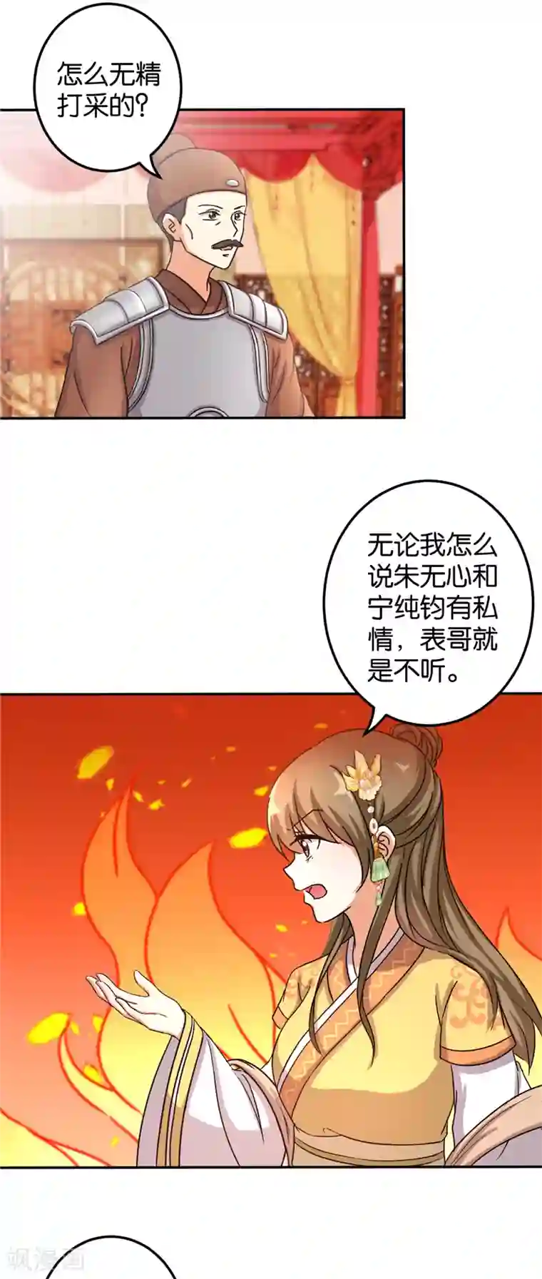 王爷你好贱第467话