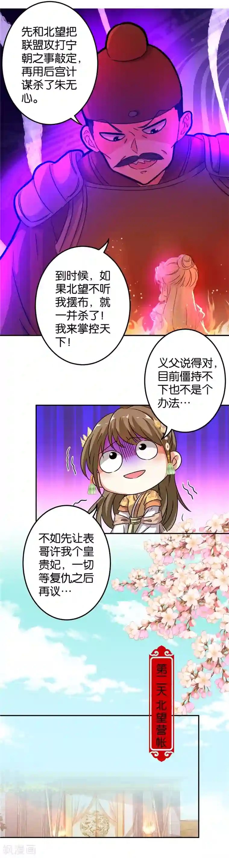王爷你好贱第468话