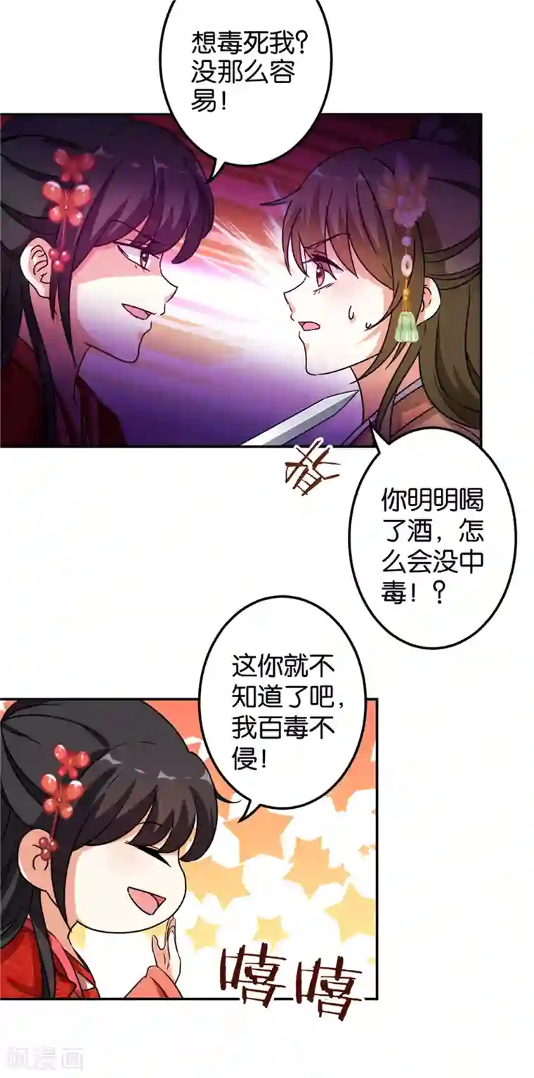 王爷你好贱第468话