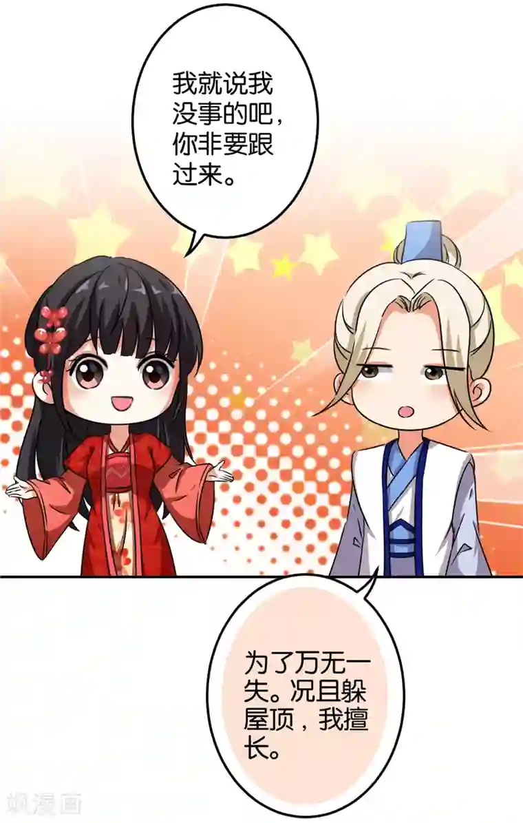 王爷你好贱第468话